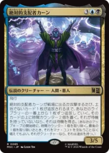《絶対的支配者カーン/Kang Prime》[MSC] 金R