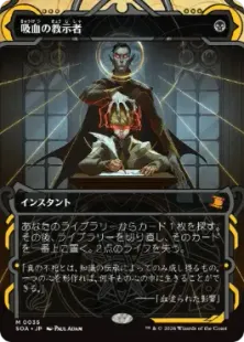 《吸血の教示者/Vampiric Tutor》[SOA] 黒R