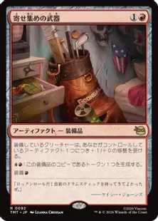 《寄せ集めの武器/Improvised Arsenal》[TMT] 赤R