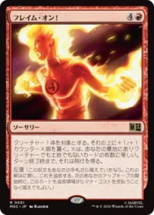 《フレイム・オン！/Flame On!》[MSC] 赤R