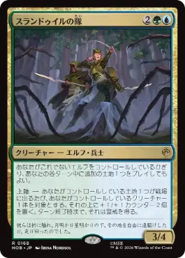 《スランドゥイルの隊/Thranduil's Company》[HOB] 金R