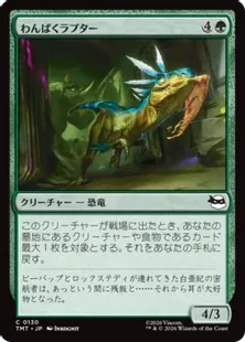 《わんぱくラプター/Ragamuffin Raptor》[TMT] 緑C