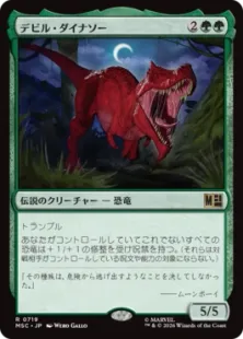 《デビル・ダイナソー/Devil Dinosaur》[MSC] 緑R