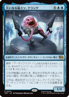 《大いなる脳ミソ、クランゲ/Krang, Master Mind》[TMT] 青R