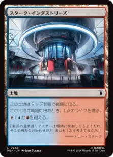 《スターク・インダストリーズ/Stark Industries》[MSH] 土地C
