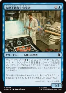 《大胆不敵な生化学者/Bold Biochemist》[MSH] 青C