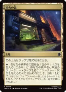 《祖先の道/Path of Ancestry》[TMC] 土地C