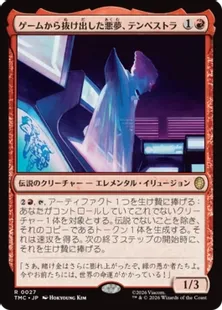 《ゲームから抜け出した悪夢、テンペストラ/Tempestra, Dame of Games》[TMC] 赤R