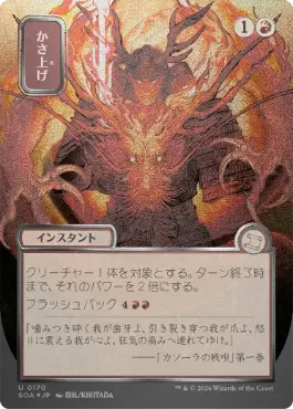 【シルバースクロール・Foil】(170)■日本画■《かさ上げ/Bulk Up》[SOA-JP] 赤U