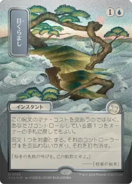 【シルバースクロール・Foil】(145)■日本画■《目くらまし/Daze》[SOA-JP] 青R