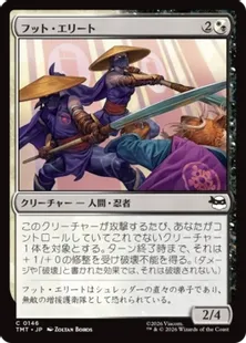 《フット・エリート/Foot Elite》[TMT] 金C