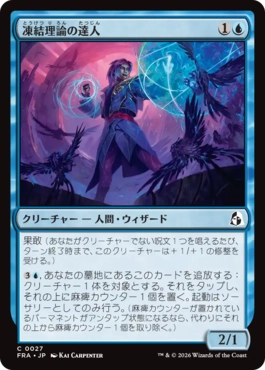 凍結理論の達人/Cryotheory Adept（日本語版）
