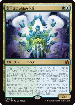 芽生えこだまの化身/Avatar of Burgeoning Echoes（日本語版）