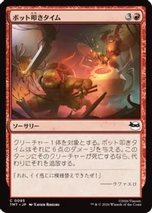 《ボット叩きタイム/Bot Bashing Time》[TMT] 赤C