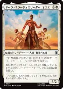 《ドーラ・ミラージェのリーダー、オコエ/Okoye, Dora Milaje Leader》[MSH] 白U