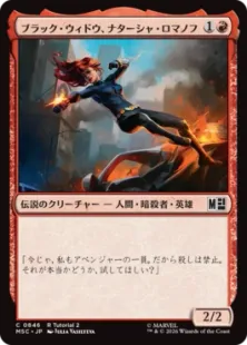 (R Tutorial 2)《ブラック・ウィドウ、ナターシャ・ロマノフ/Black Widow, Natasha Romanoff》[MSC] 赤C