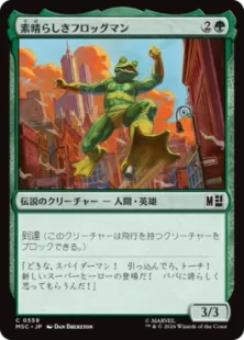《素晴らしきフロッグマン/The Fabulous Frog-Man》[MSC] 緑C