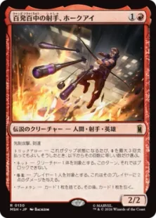 《百発百中の射手、ホークアイ/Hawkeye, Master Marksman》[MSH] 赤R