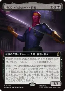 ■拡張アート■《バロン・ヘルムート・ジモ/Baron Helmut Zemo》[MSH-BF] 黒R