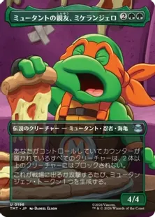 ■ボーダーレス■《ミュータントの親友、ミケランジェロ/Michelangelo, Mutant BFF》[TMT-BF] 緑U
