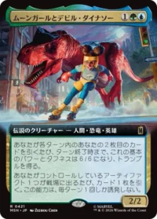 ■拡張アート■《ムーンガールとデビル・ダイナソー/Moon Girl and Devil Dinosaur》[MSH-BF] 金R