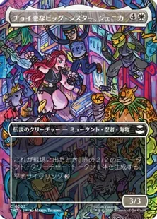 ■ボーダーレス■《チョイ悪なビッグ・シスター、ジェニカ/Jennika, Bad Apple Big Sister》[TMT-BF] 白C