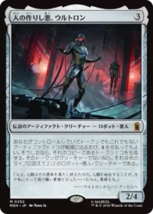 《人の作りし悪、ウルトロン/Ultron, Artificial Malevolence》[MSH] 茶R