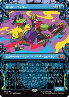 ■ショーケース■《モンド・ゲッコー/Mondo Gecko》[TMT-BF] 青R)