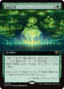 ■拡張アート■《次元工学/Planar Engineering》[SOS-BF] 緑R