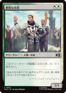 《勇敢な市民/Gallant Citizen》[MSC] 金C