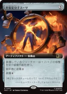 ■拡張アート■《不安定分子スーツ/Unstable Molecule Suit》[MSC] 茶R