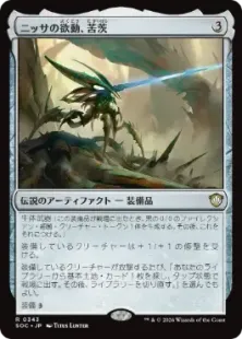 《ニッサの欲動、苦茨/Bitterthorn, Nissa's Animus》[SOC] 茶R