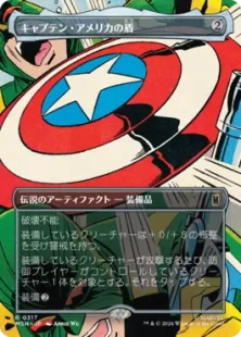 ■ボーダーレス■《キャプテン・アメリカの盾/Captain America's Shield》[MSH-BF] 茶R