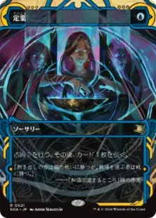 《定業/Preordain》[SOA] 青R