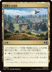 《興隆する荒野/Thriving Heath》[MSC] 土地C