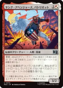 《ヤング・アベンジャーズ、パトリオット/Patriot, Young Avenger》[MSC] 金U