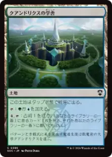 《クアンドリクスの学舎/Quandrix Campus》[SOC] 土地C