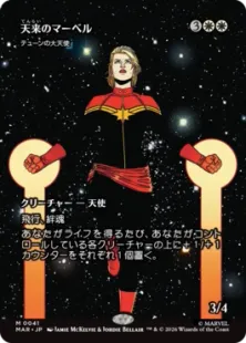 ■ボーダーレス■《天来のマーベル/Heaven-Sent Marvel》//《テューンの大天使/Archangel of Thune》[MAR] 白R