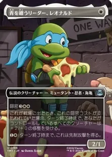 ■ボーダーレス■《青を纏うリーダー、レオナルド/Leonardo, Leader in Blue》[TMT-BF] 白U