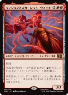 《ヴィジョンとスカーレット・ウィッチ/The Vision and Scarlet Witch》[MSC] 赤R