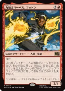 《力強きマーベル、フォトン/Photon, Mighty Marvel》[MSC] 赤R