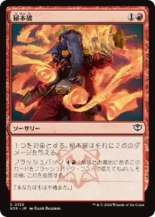 《秘本破/Tome Blast》[SOS] 赤C