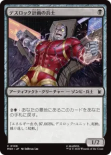 《デスロック計画の兵士/Project Deathlok Soldier》[MSH] 黒C