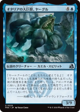 オタリアの大巨獣、ヤーグル/Yargle, Goliath of Otaria（日本語版）