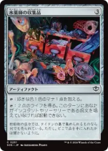 《水薬師の収集品/Potioner's Trove》[SOS] 茶C