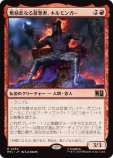 《無慈悲なる簒奪者、キルモンガー/Killmonger, Ruthless Usurper》[MSC] 赤R