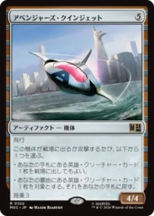 《アベンジャーズ・クインジェット/Avengers Quinjet》[MSC] 茶R