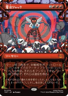■ショーケース■《電波ジャック/Broadcast Takeover》[TMT-BF] 赤R