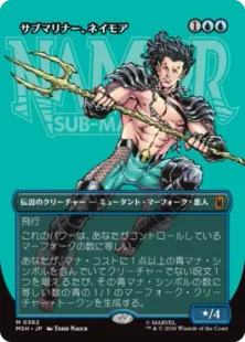■ボーダーレス■《サブマリナー、ネイモア/Namor the Sub-Mariner》[MSH-BF] 青R