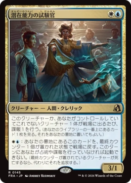 潜在能力の試験官/Proctor of Potential（日本語版）